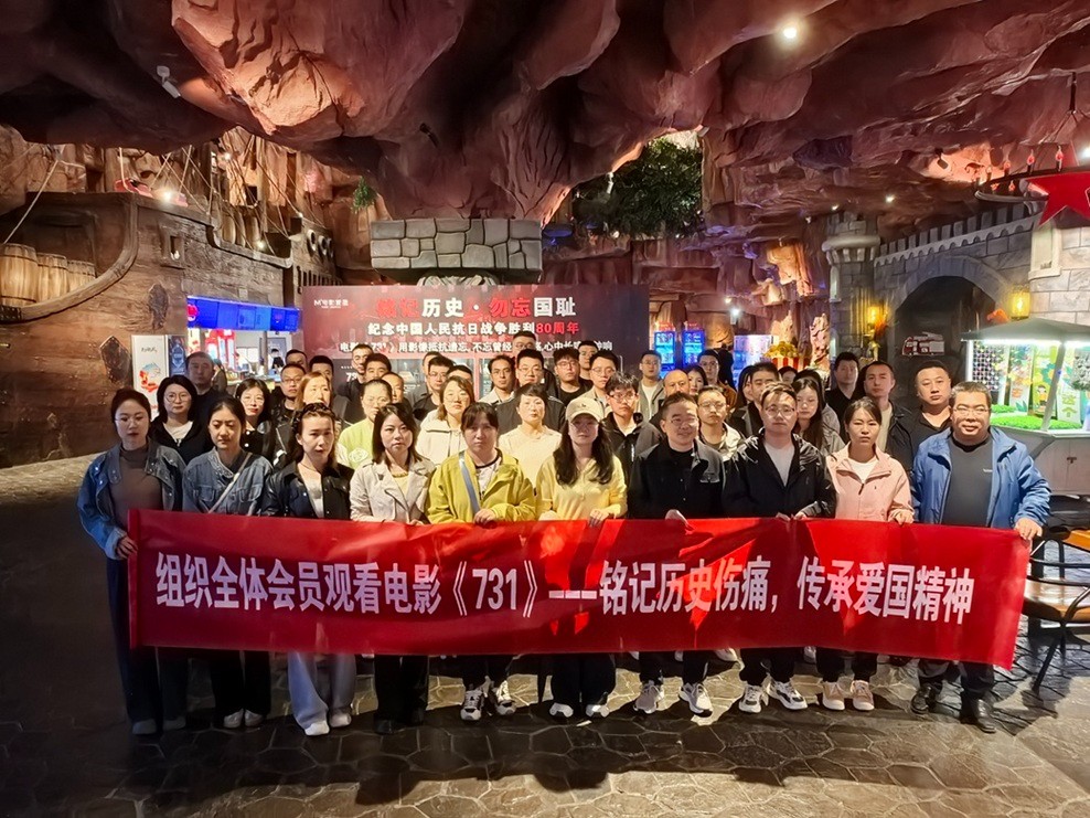 銘記歷史守初心 砥礪奮進擔使命——甘肅信合工程設計有限公司黨支部聯合工會組織觀看電影《731》